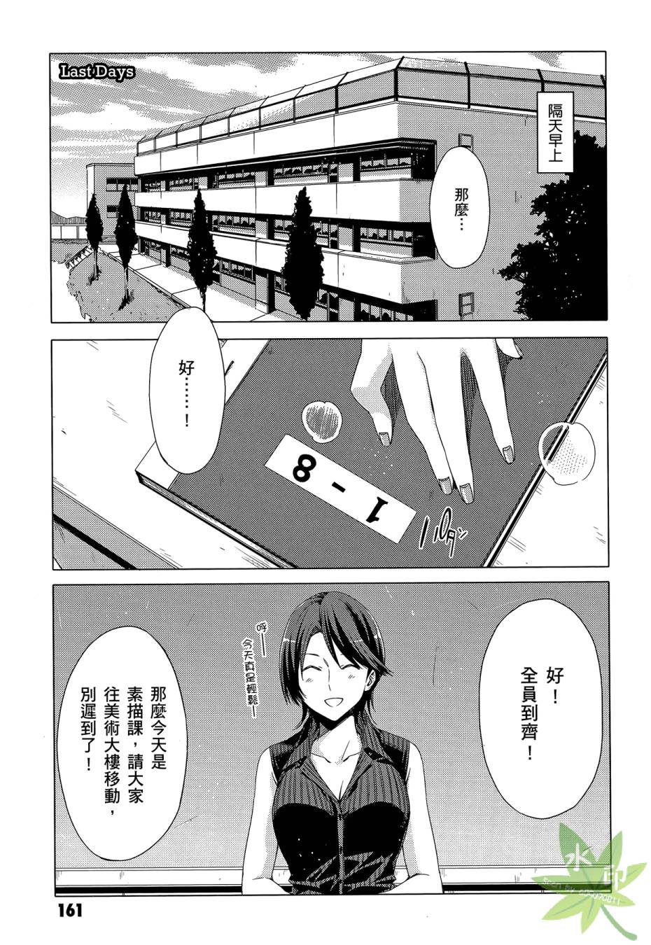 伪后宫美术班漫画-图162
