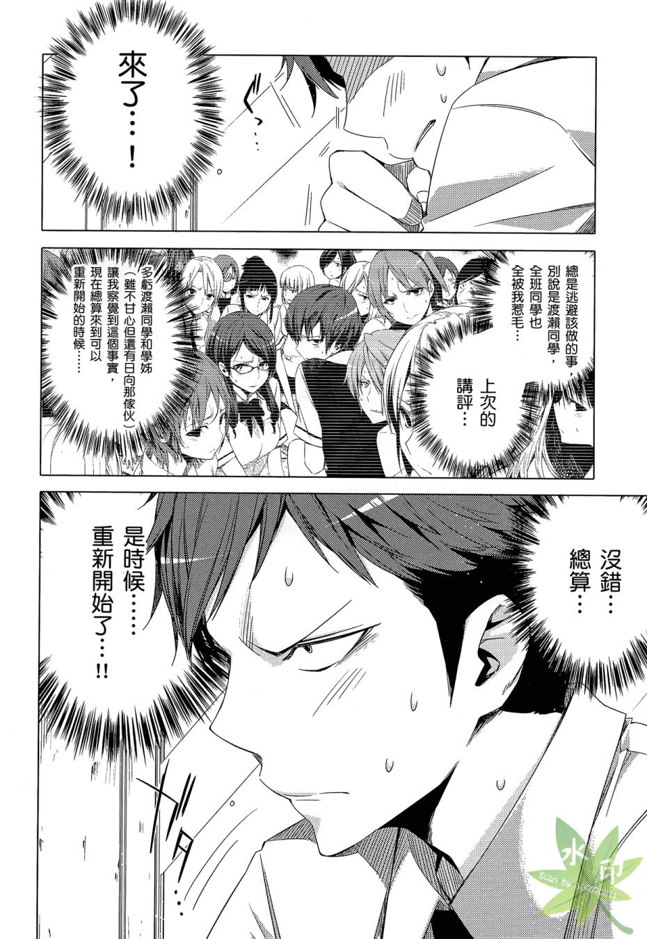 伪后宫美术班漫画-图163