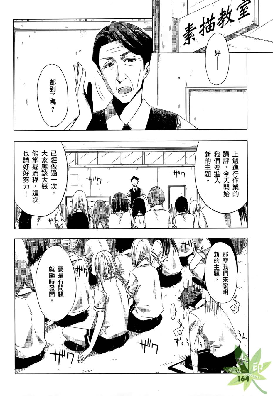 伪后宫美术班漫画-图165