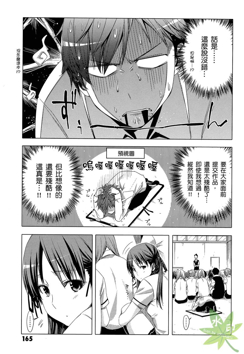 伪后宫美术班漫画-图166