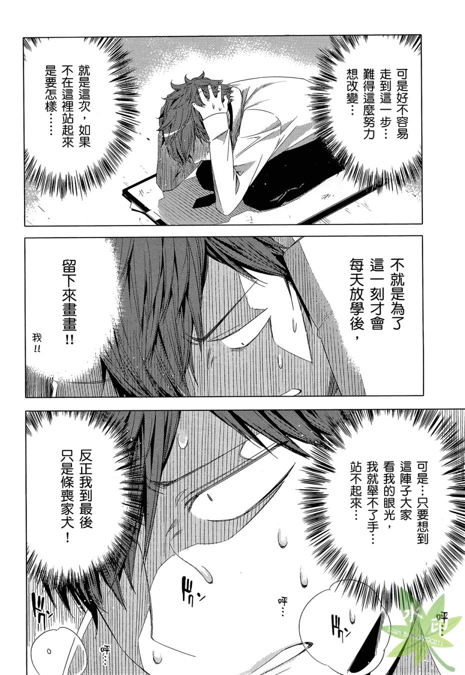 伪后宫美术班漫画-图167