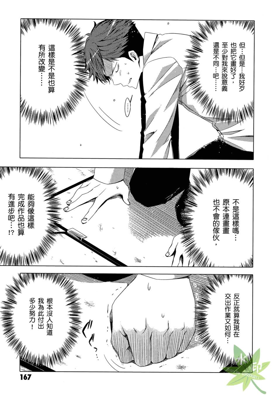 伪后宫美术班漫画-图168