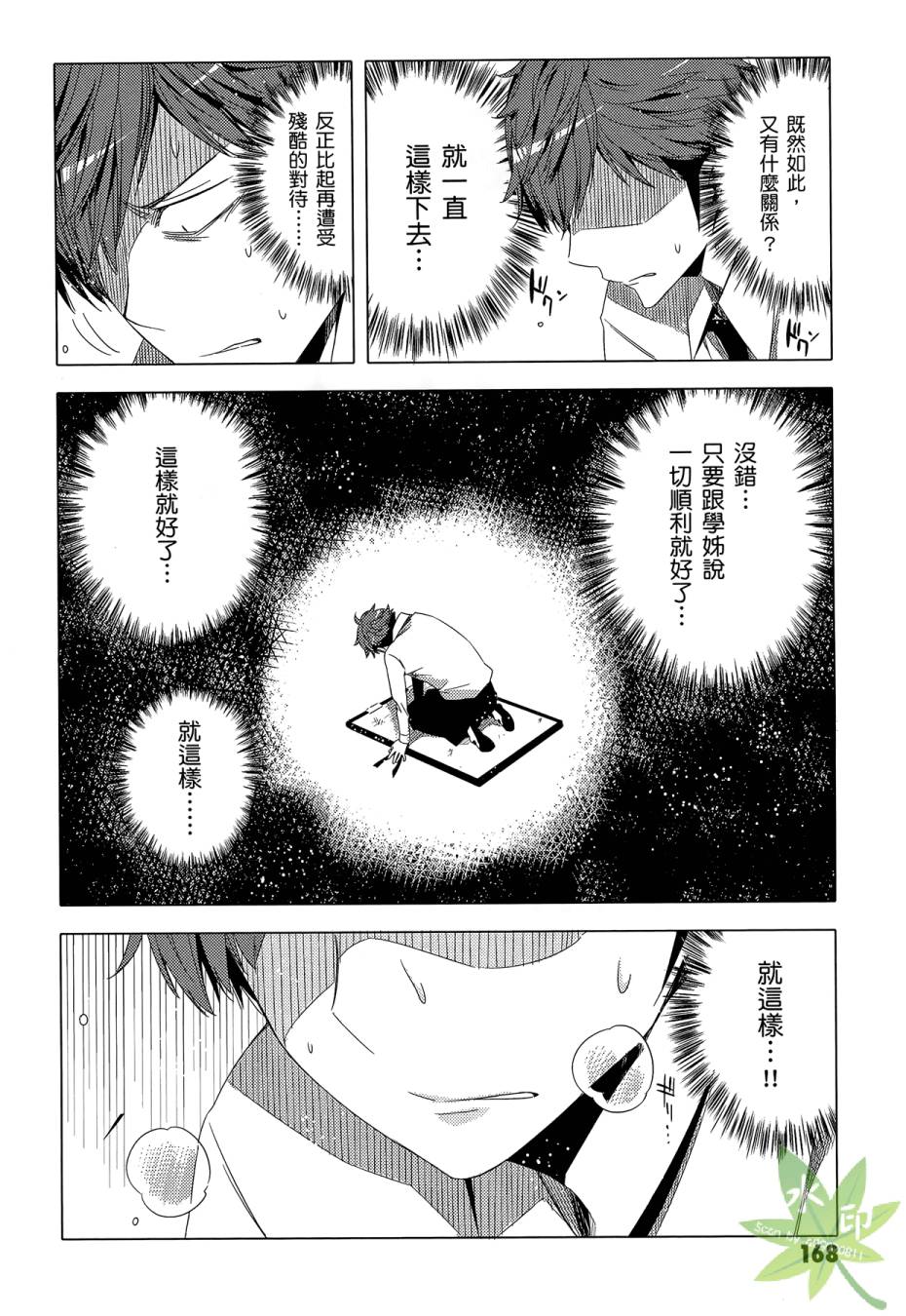 伪后宫美术班漫画-图169