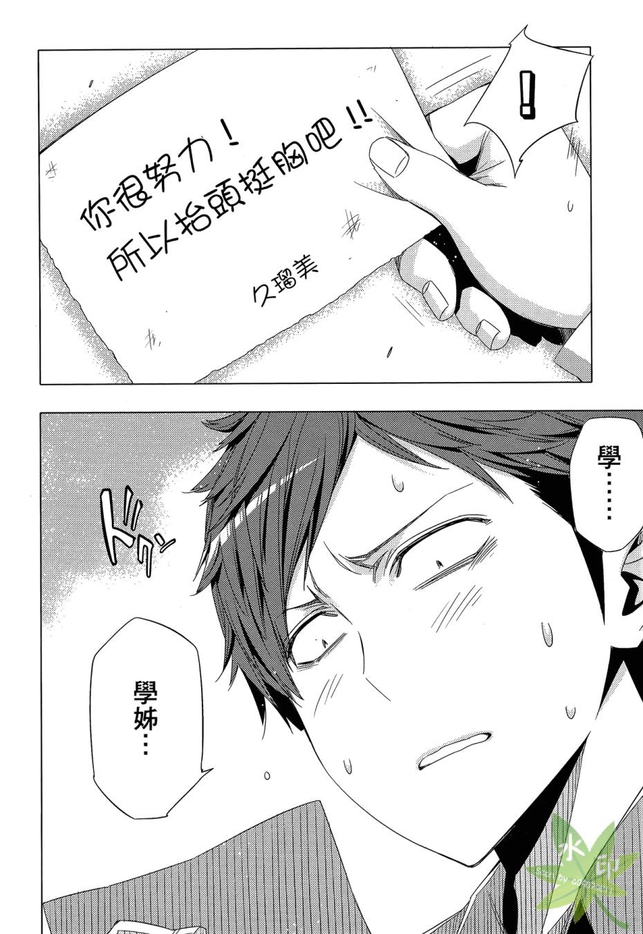 伪后宫美术班漫画-图171