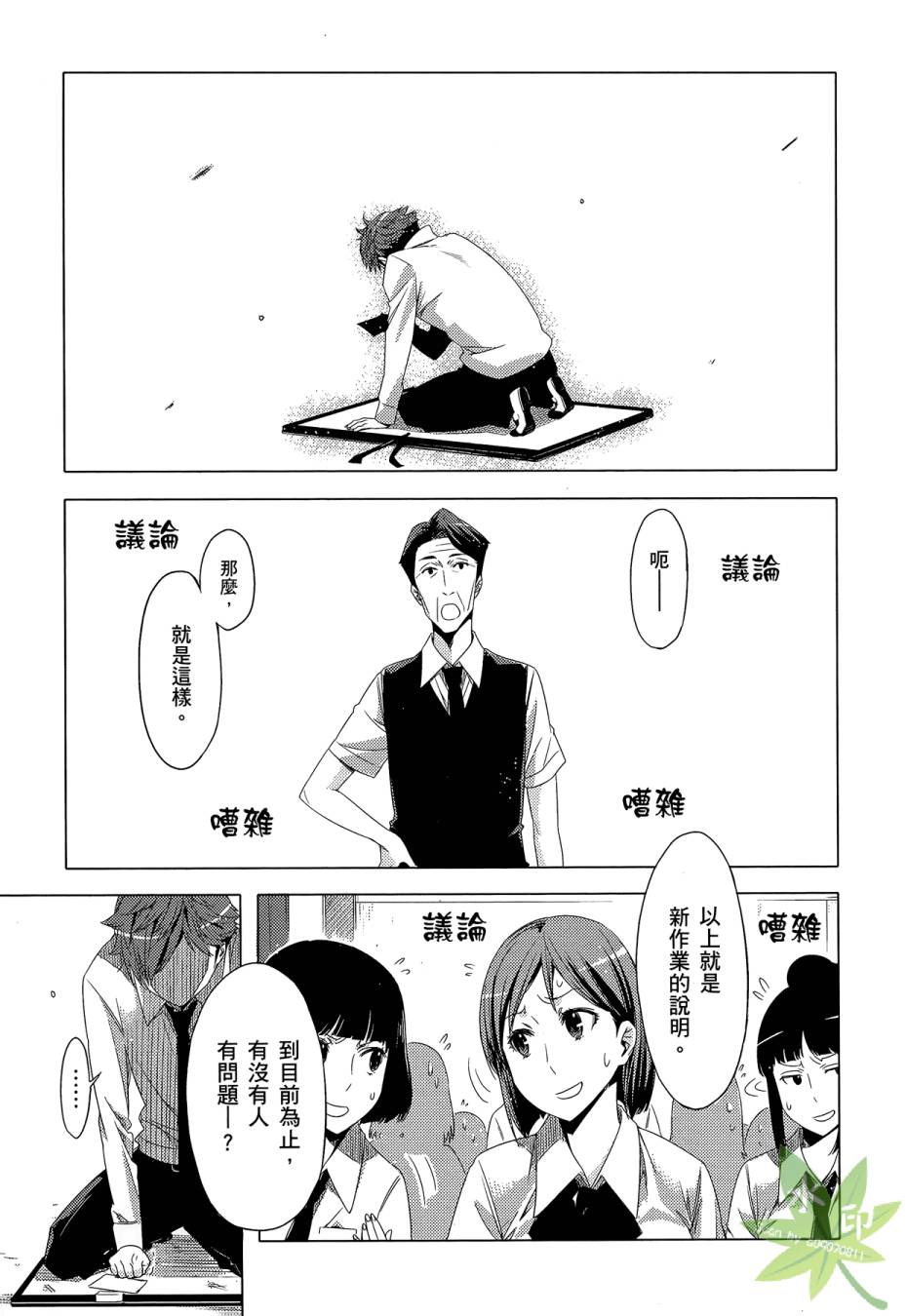 伪后宫美术班漫画-图172