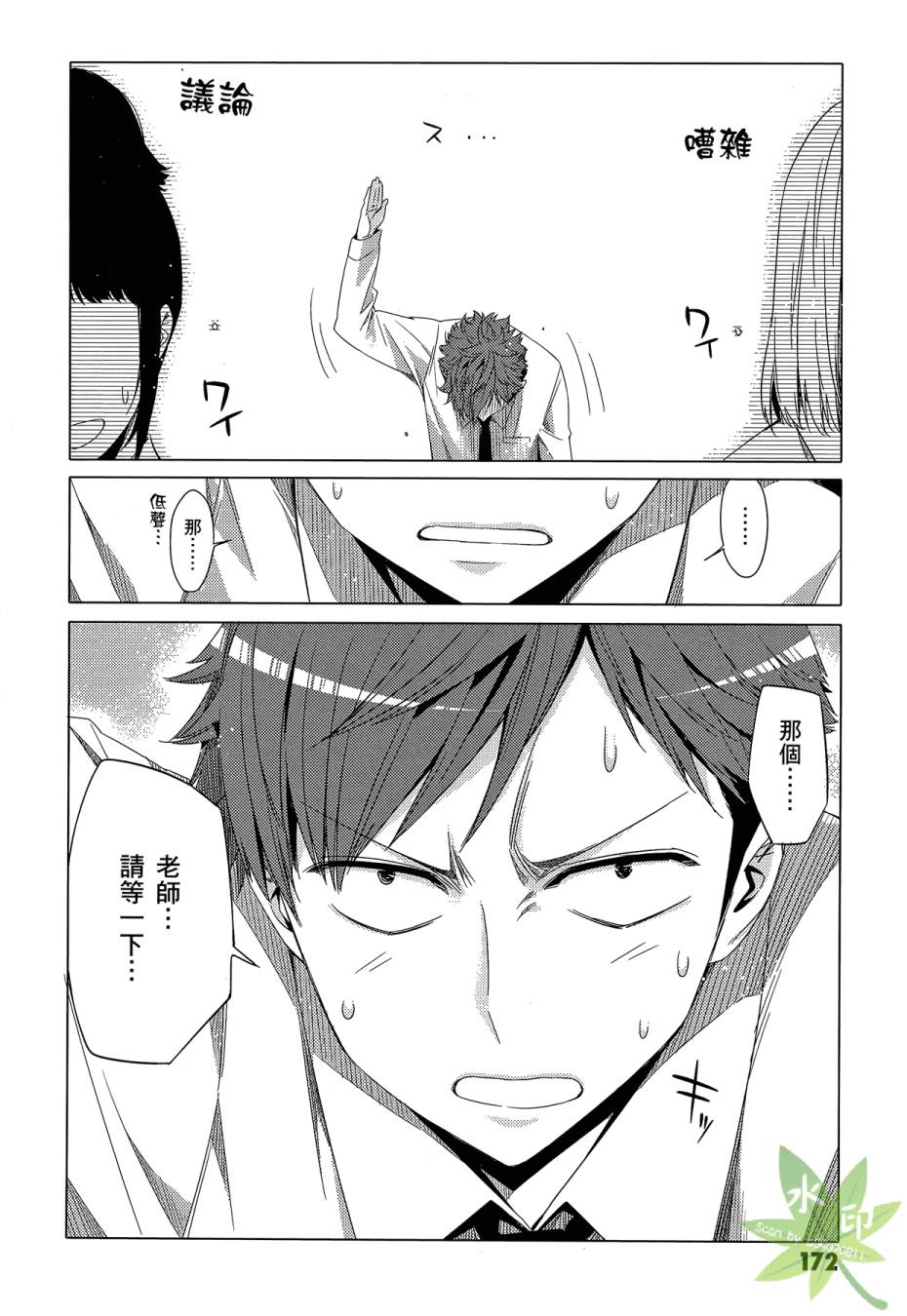 伪后宫美术班漫画-图173