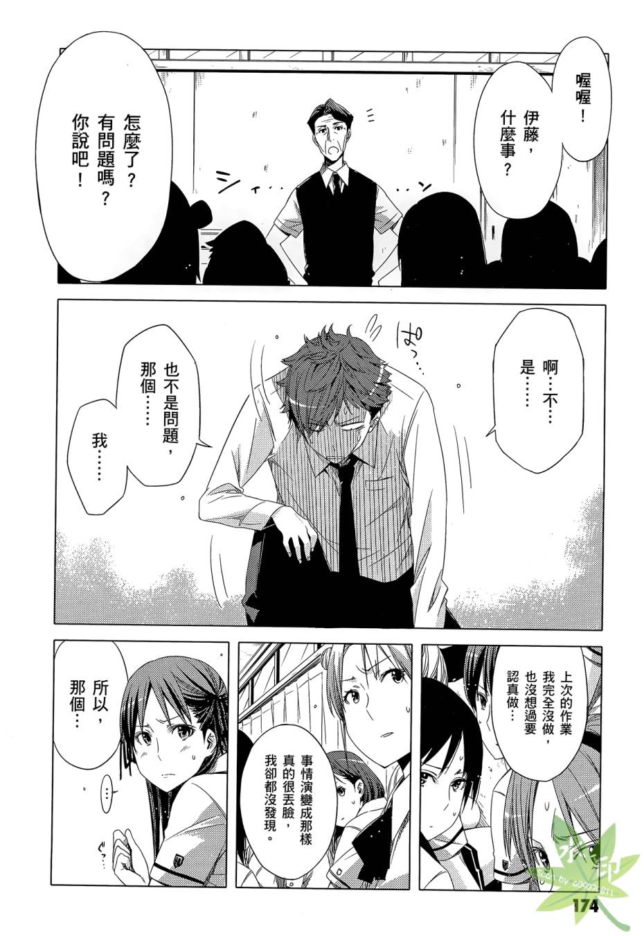 伪后宫美术班漫画-图175