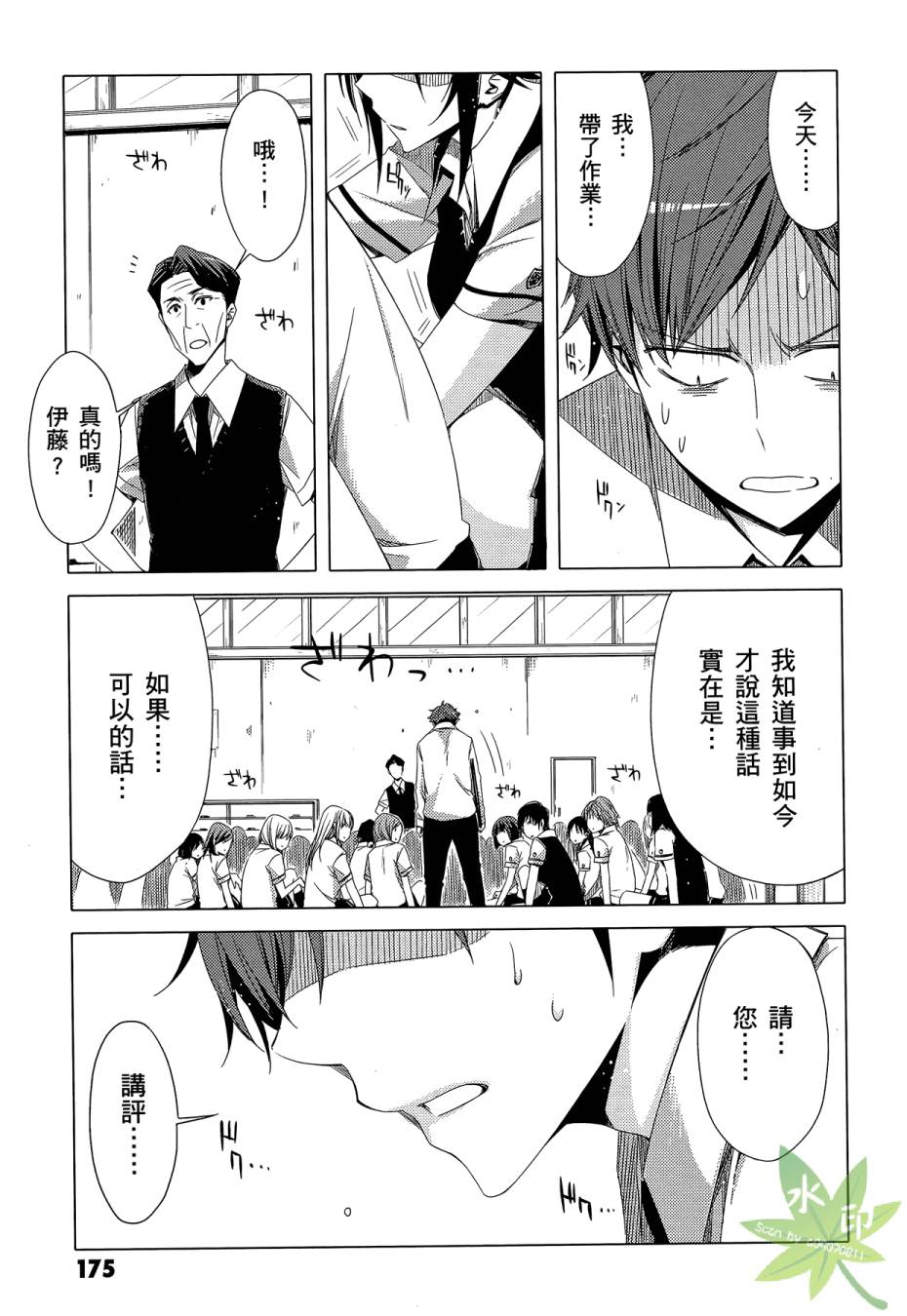 伪后宫美术班漫画-图176