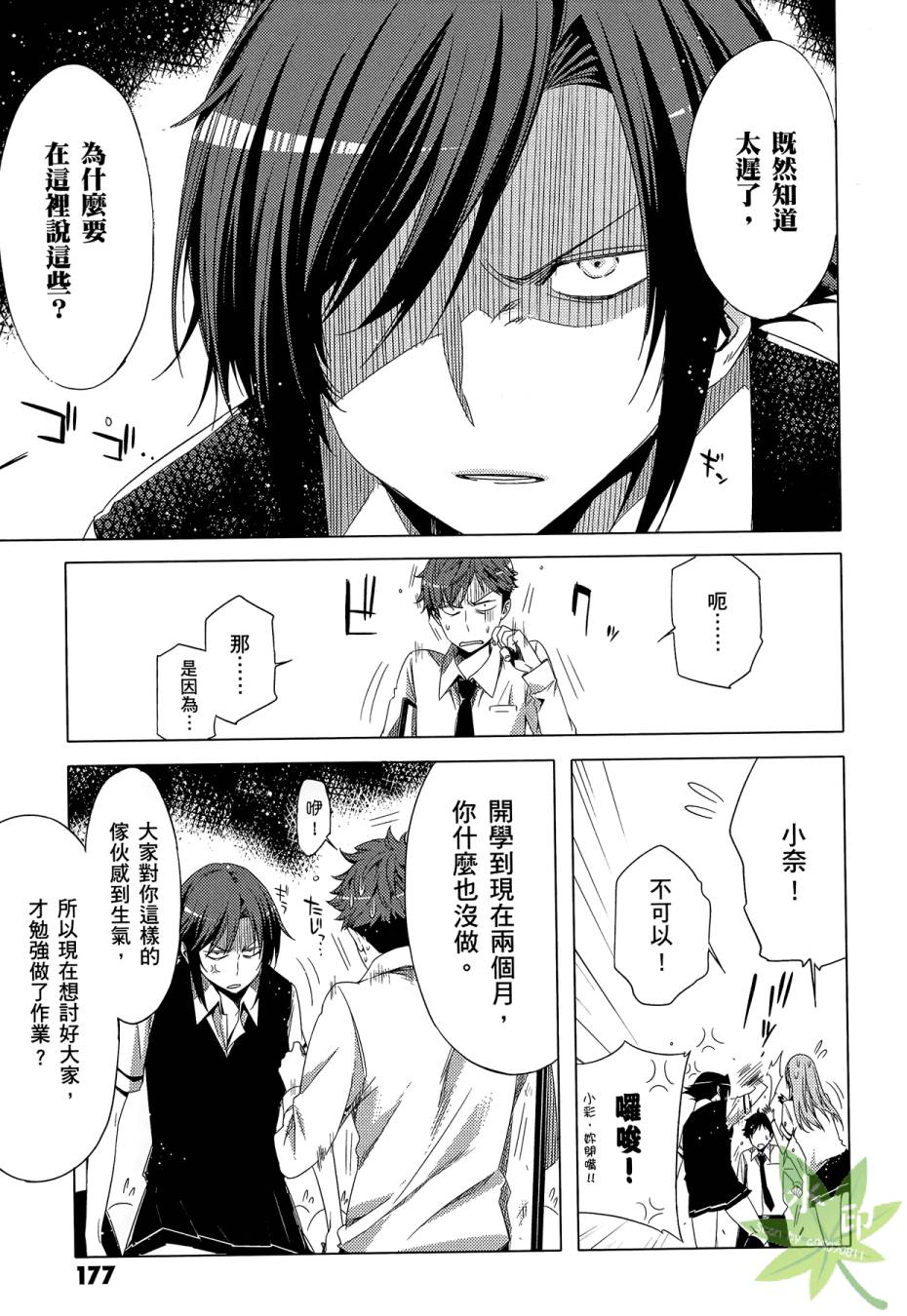 伪后宫美术班漫画-图178