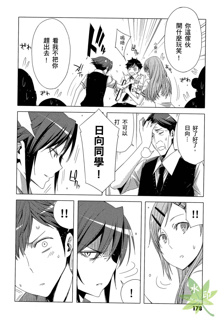 伪后宫美术班漫画-图179