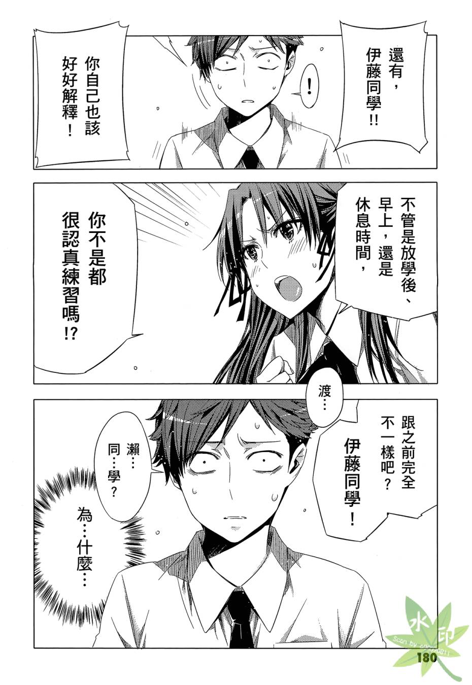 伪后宫美术班漫画-图181