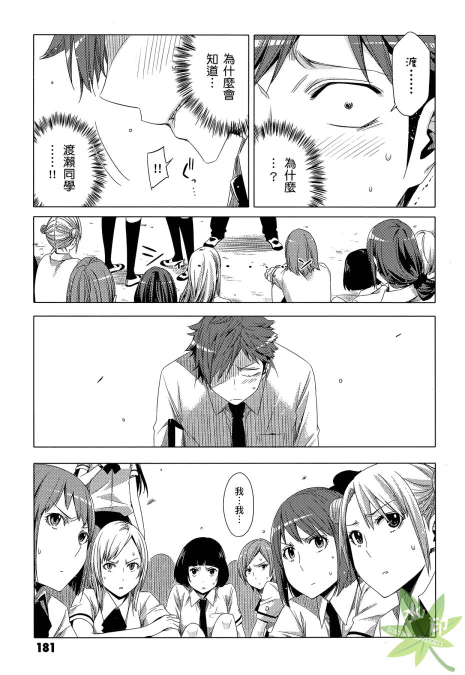 伪后宫美术班漫画-图182