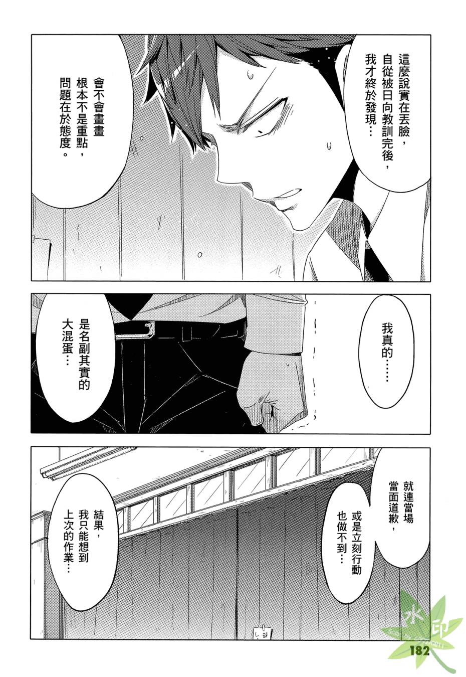 伪后宫美术班漫画-图183