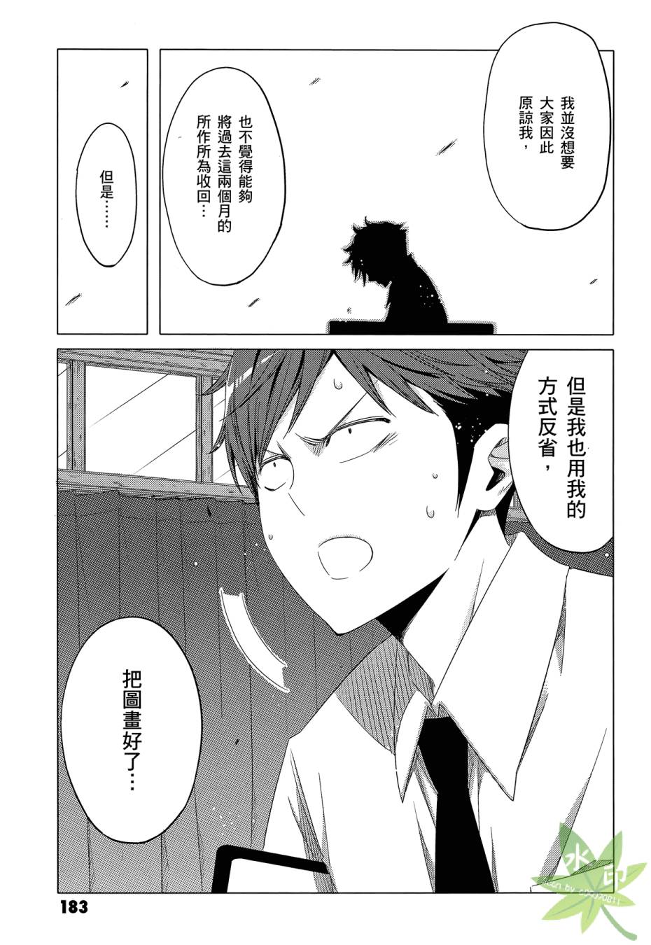 伪后宫美术班漫画-图184