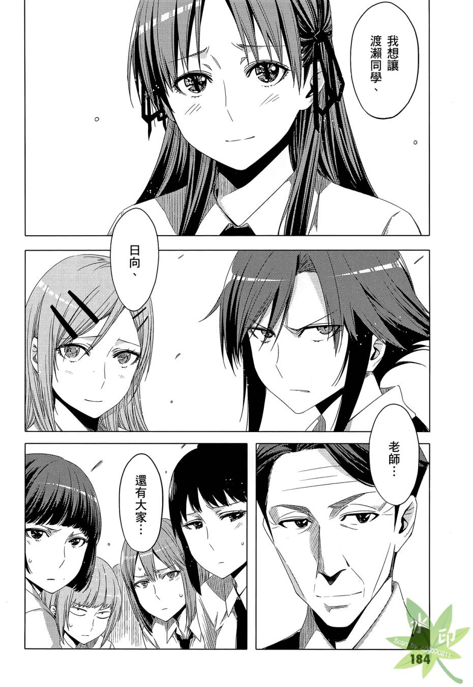 伪后宫美术班漫画-图185