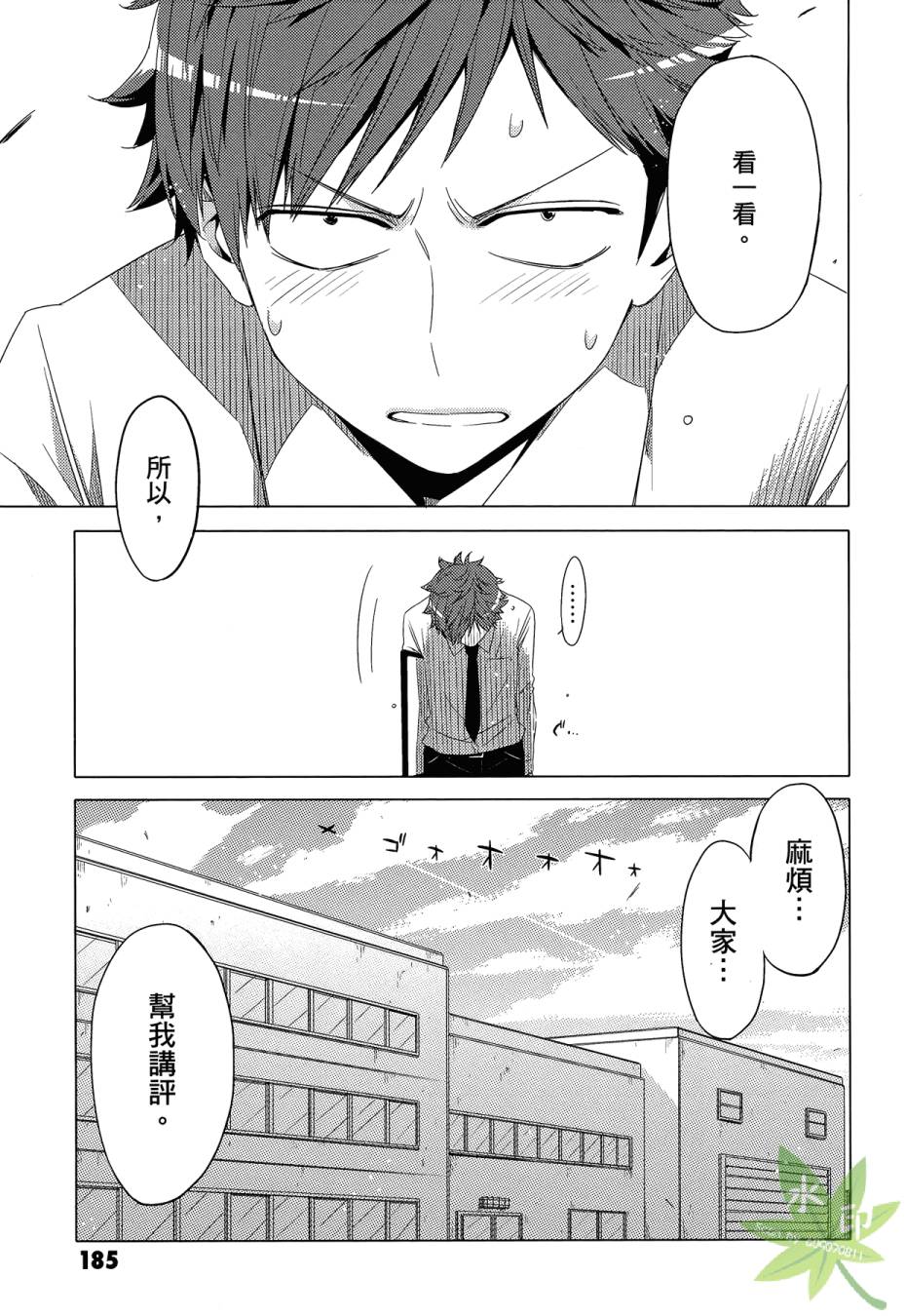 伪后宫美术班漫画-图186