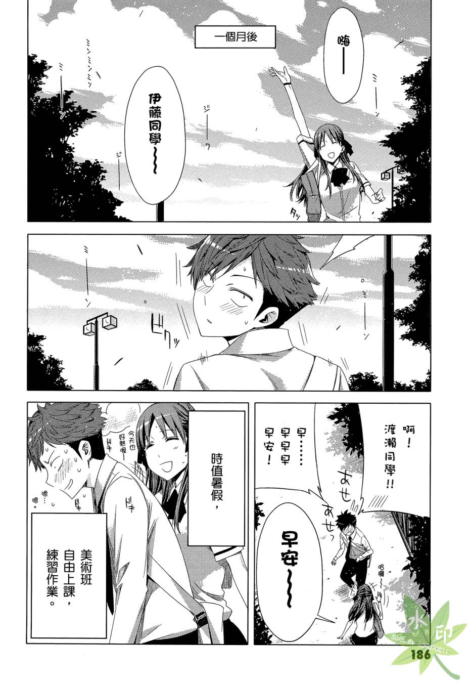 伪后宫美术班漫画-图187