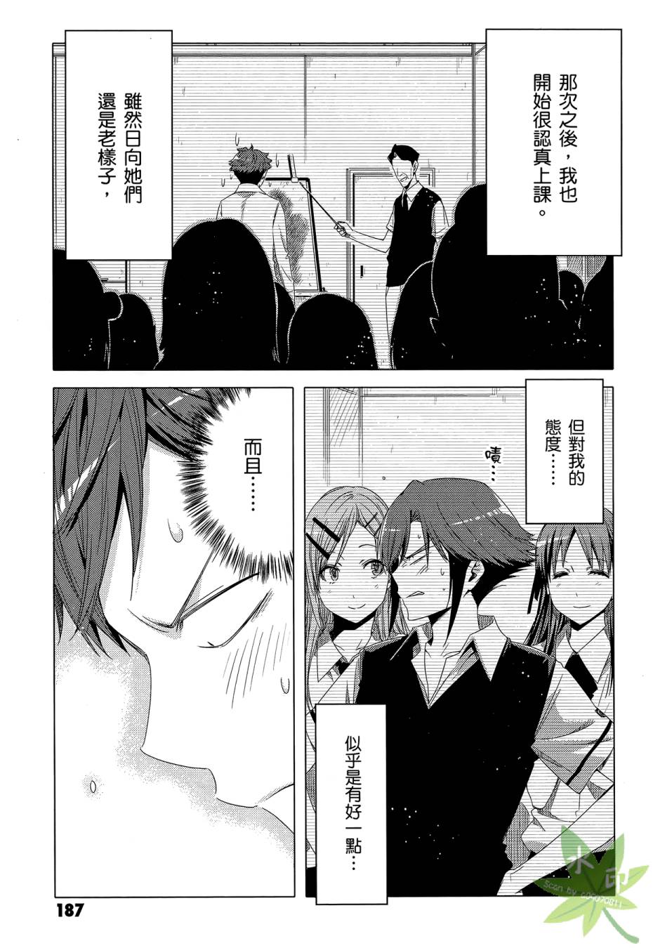 伪后宫美术班漫画-图188