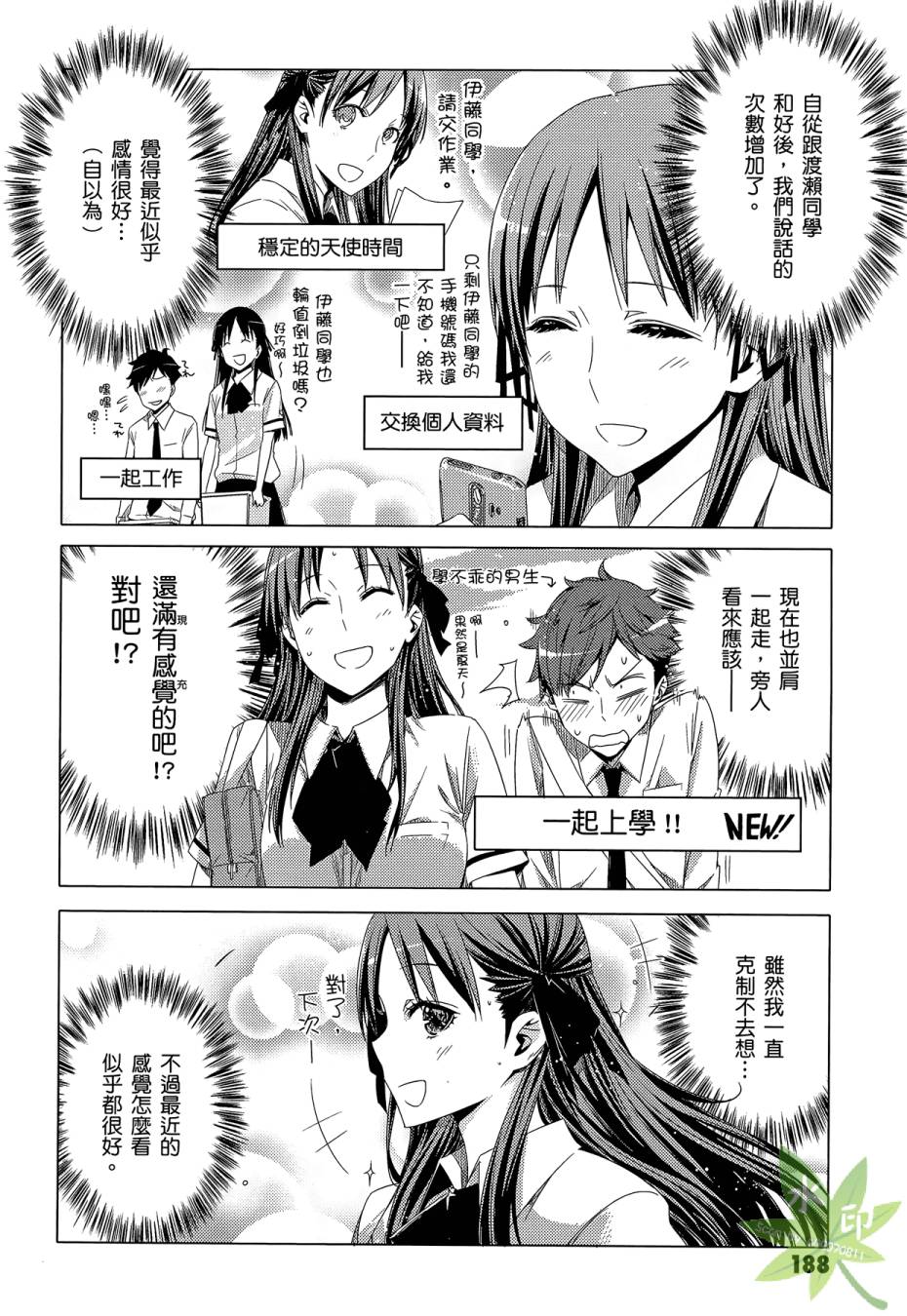 伪后宫美术班漫画-图189