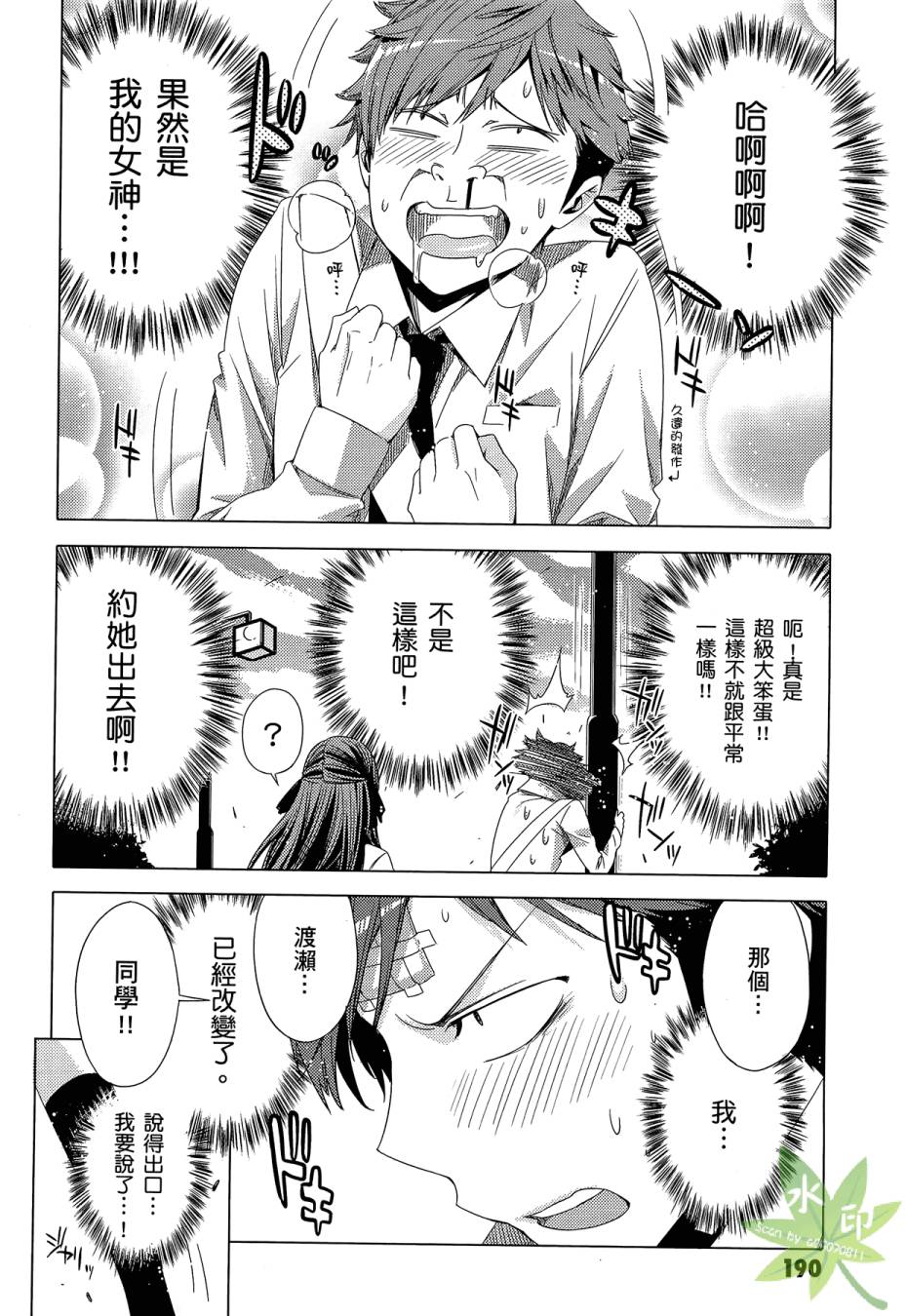 伪后宫美术班漫画-图191