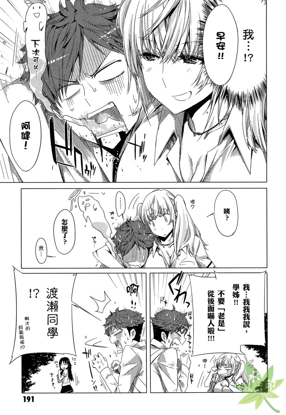 伪后宫美术班漫画-图192