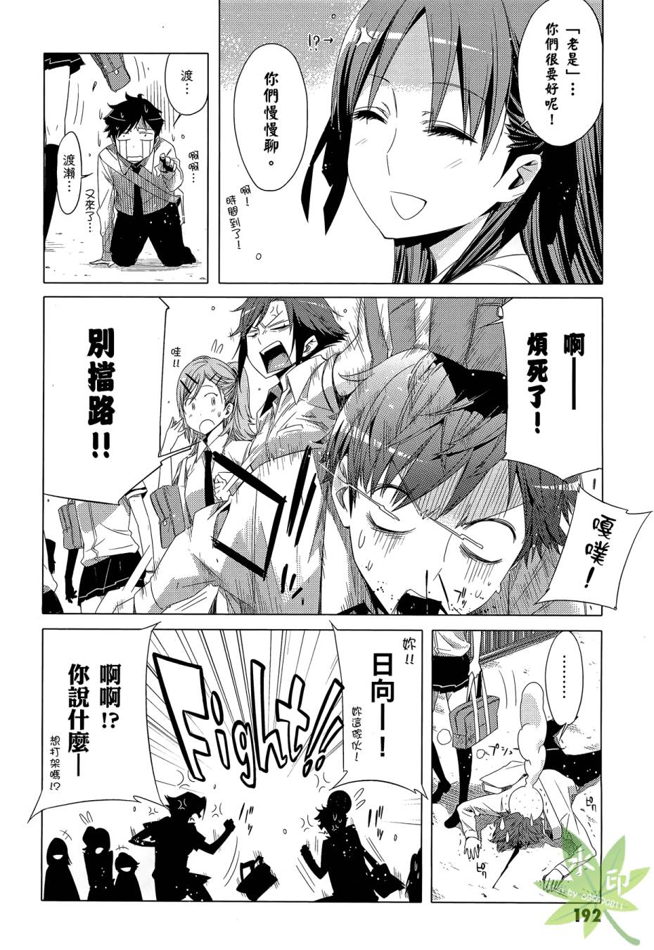 伪后宫美术班漫画-图193
