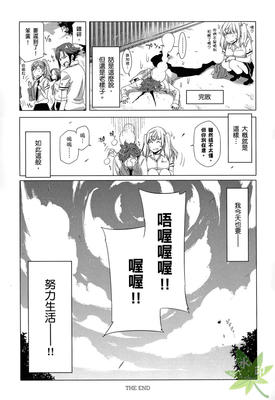 伪后宫美术班漫画-图194