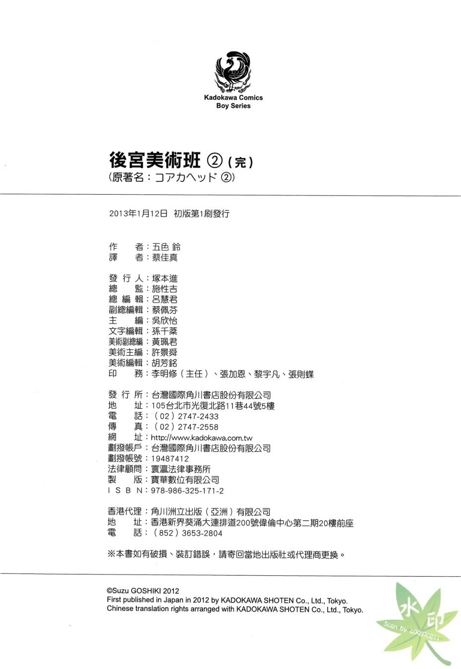 伪后宫美术班漫画-图195