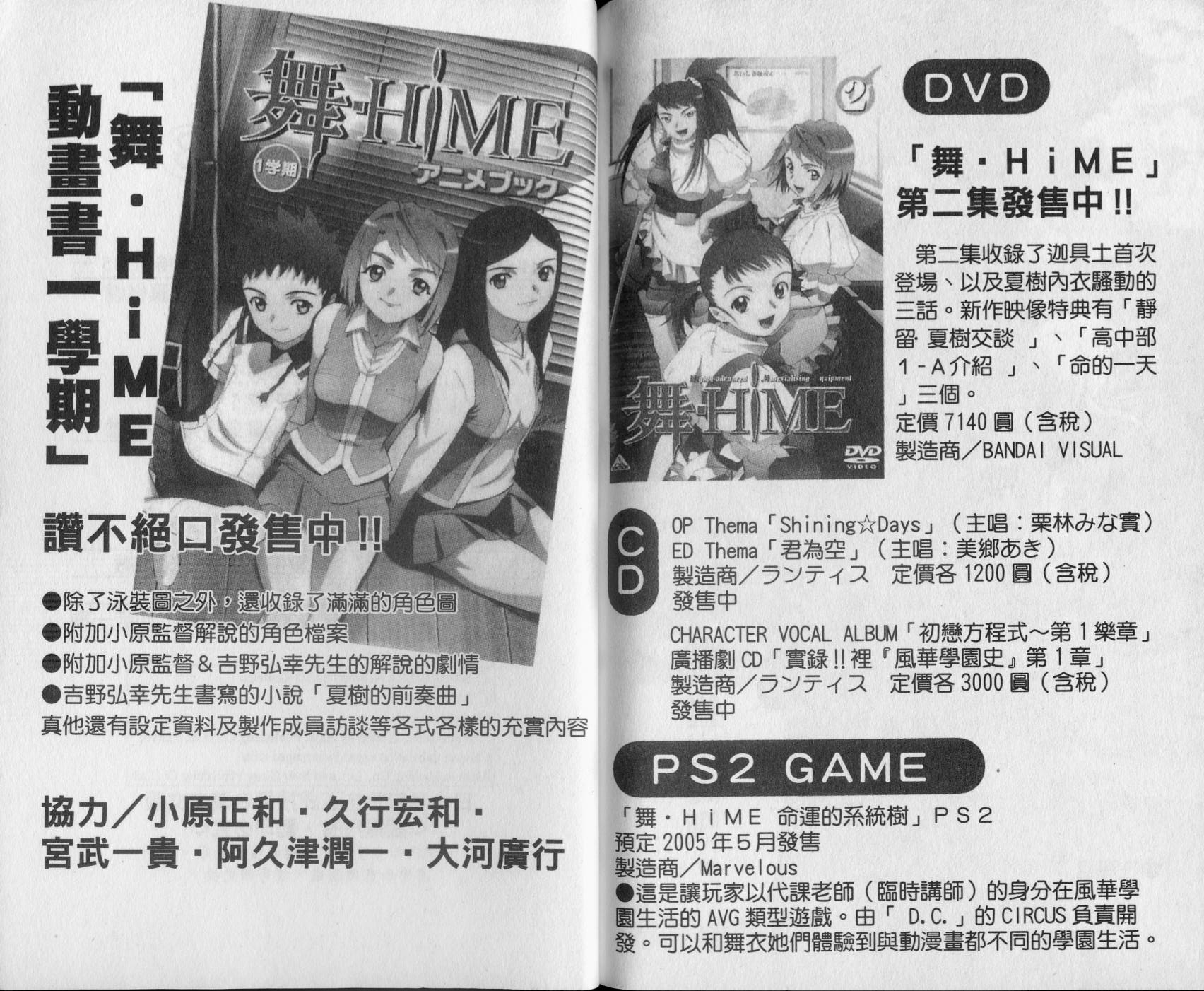 舞hime第3卷图