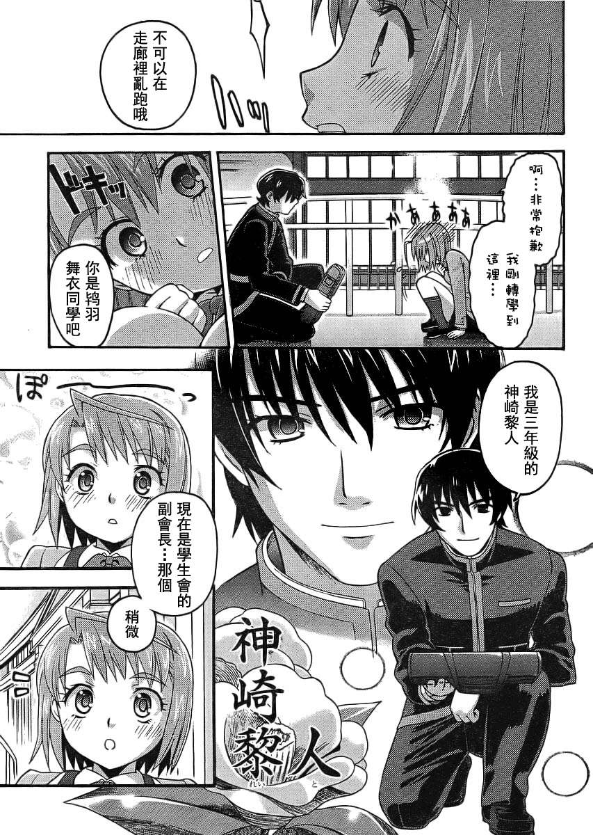 舞HiME 战EXA第1话图