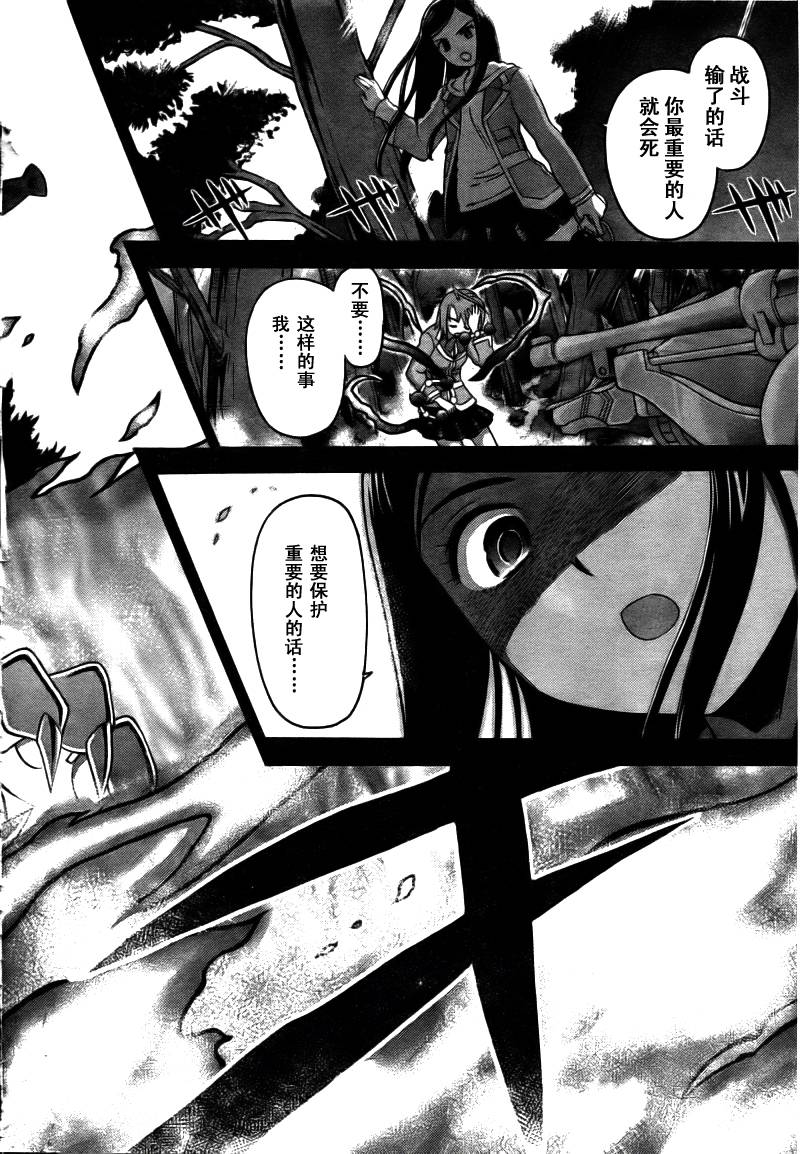 舞HiME 战EXA第3话图