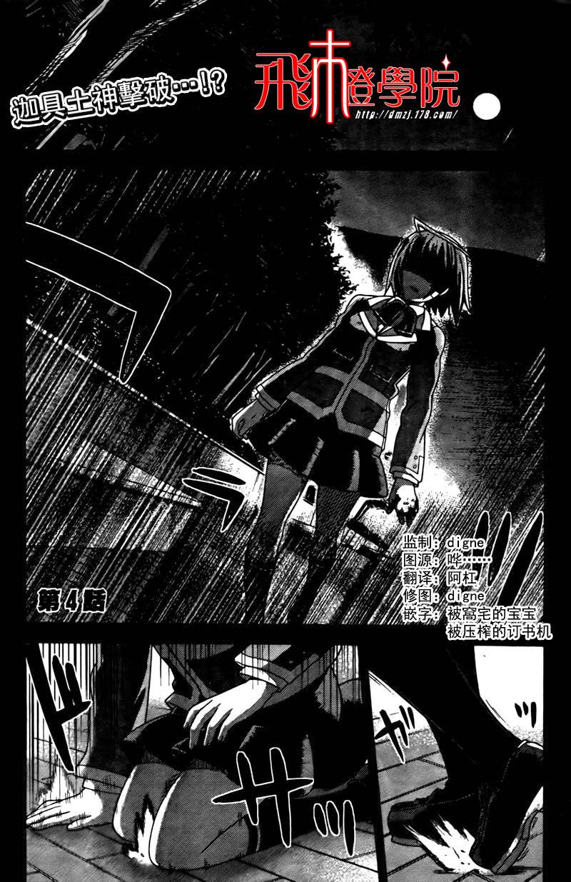 舞HiME 战EXA第4话图