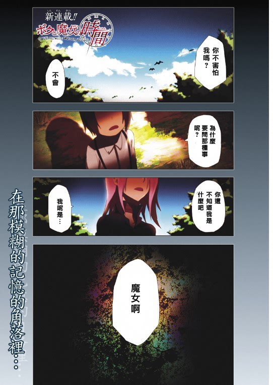 我和魔女的时间第1话图