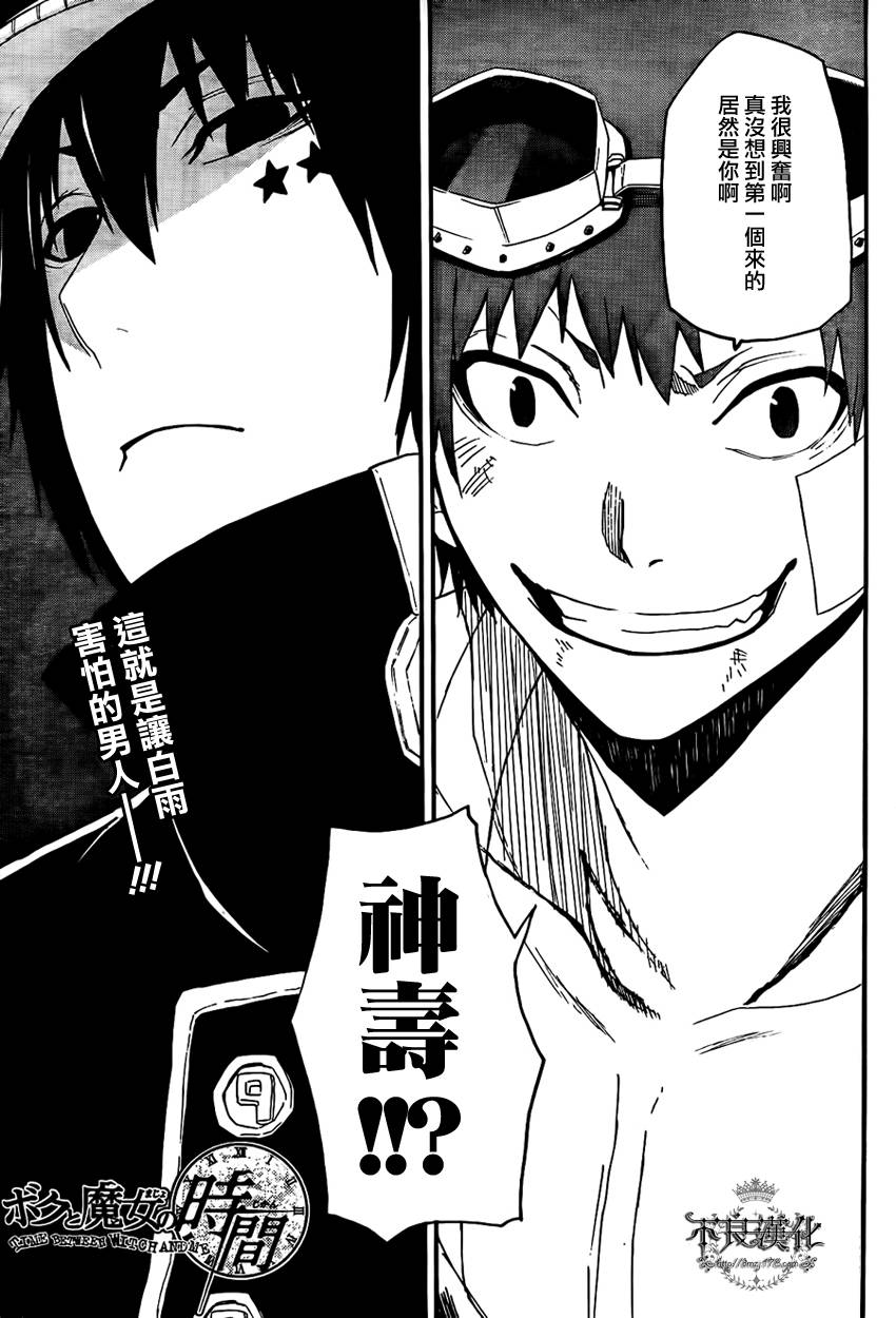 我和魔女的时间第10话图