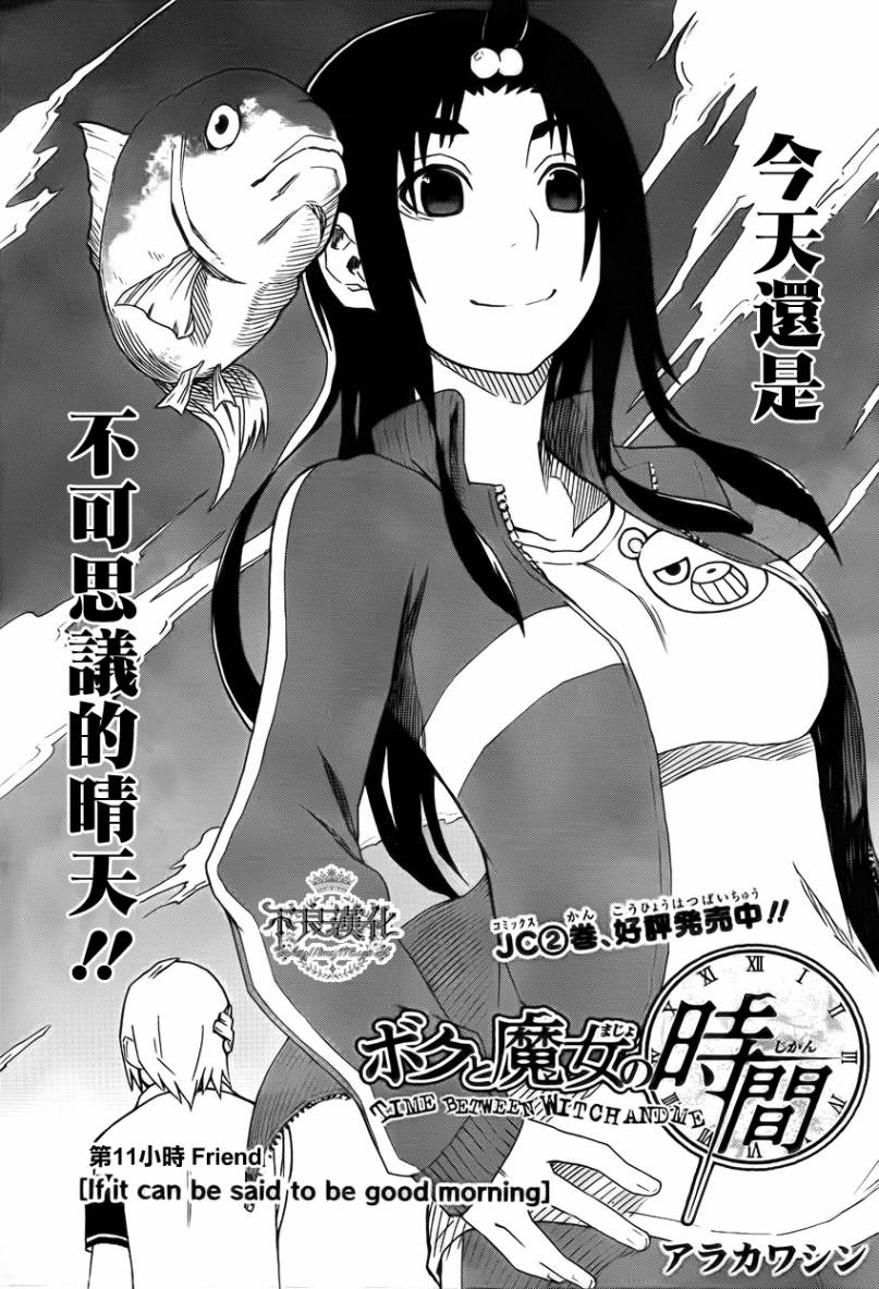 我和魔女的时间第11话图
