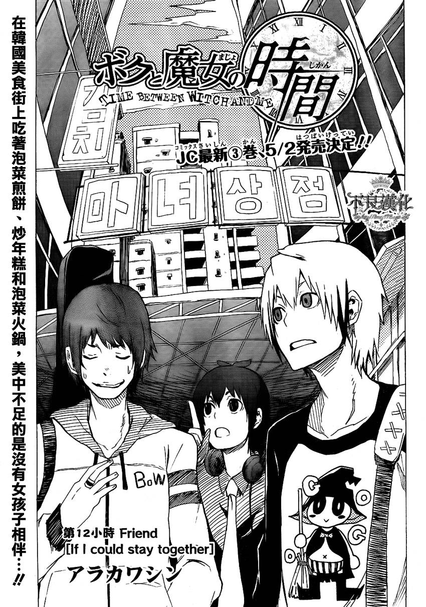 我和魔女的时间第12话图