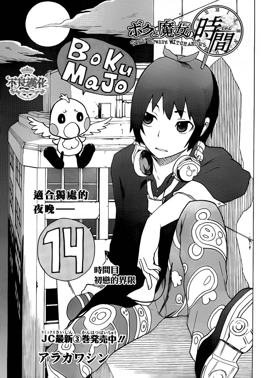 我和魔女的时间第14话图