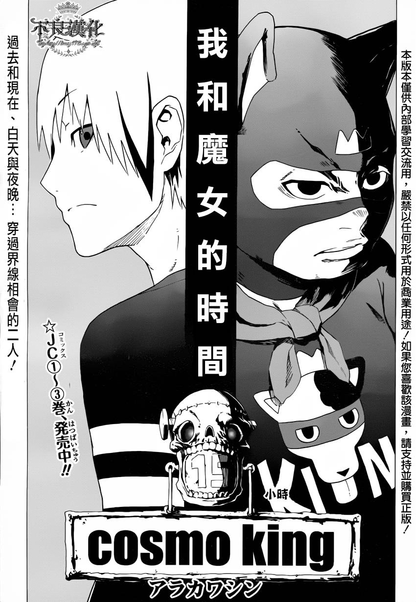 我和魔女的时间第15话图