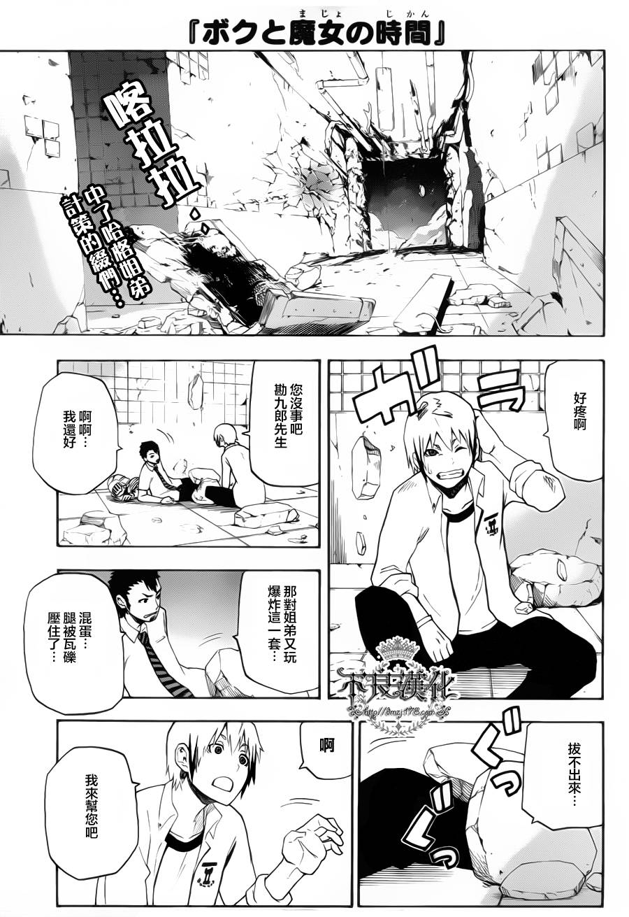 我和魔女的时间第17话图