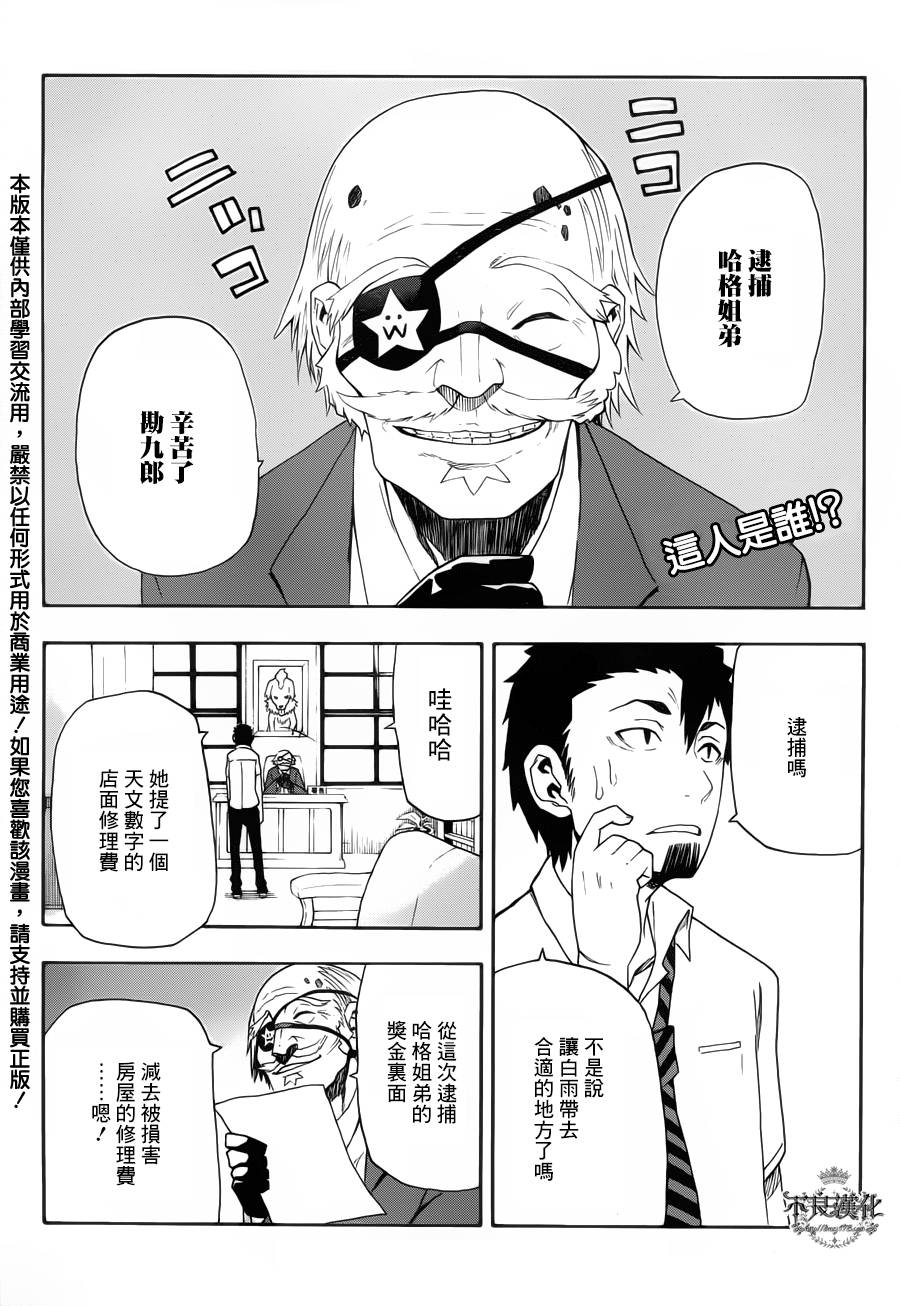 我和魔女的时间第18话图