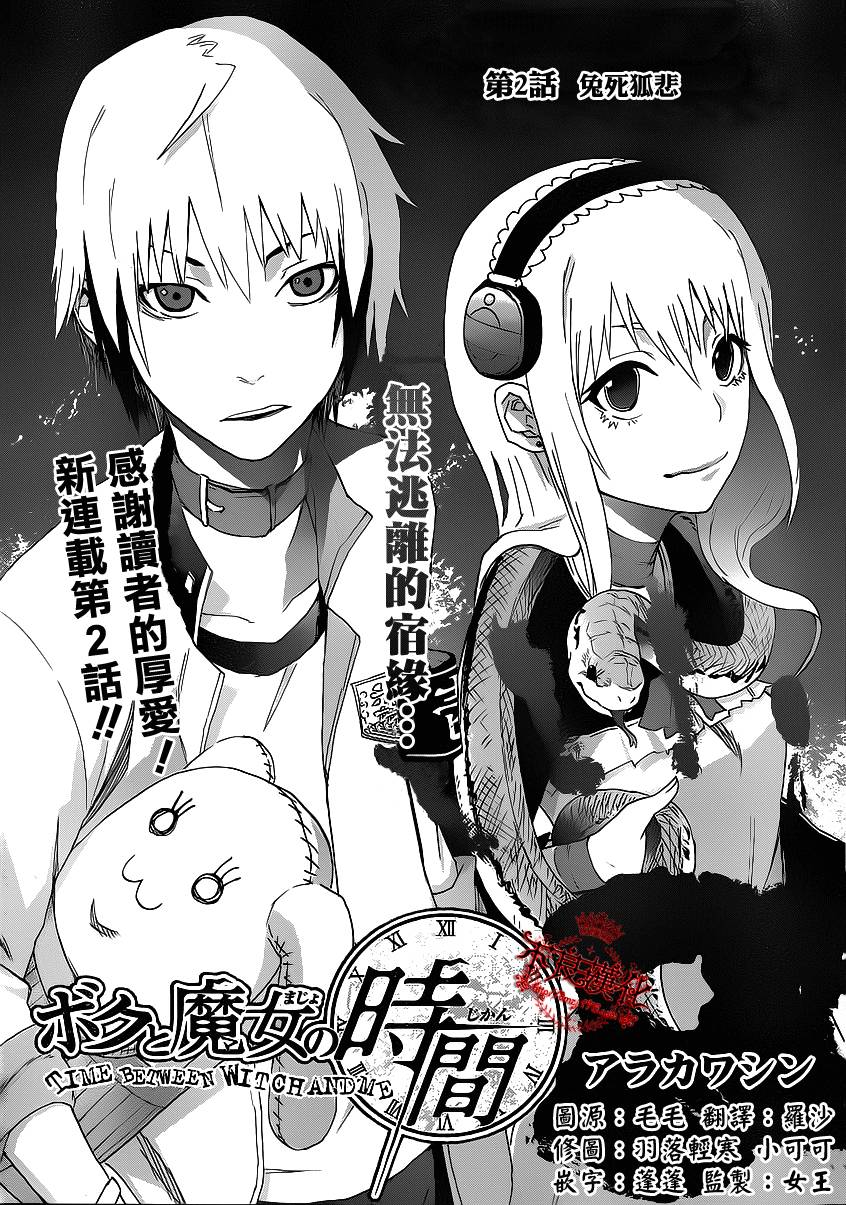 我和魔女的时间第2话图