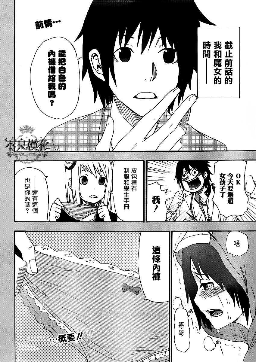 我和魔女的时间第2话图