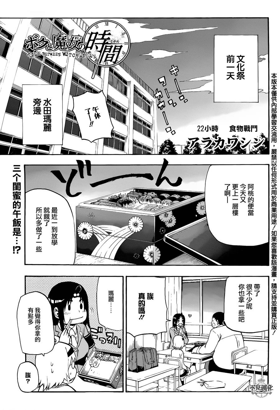 我和魔女的时间第22话图