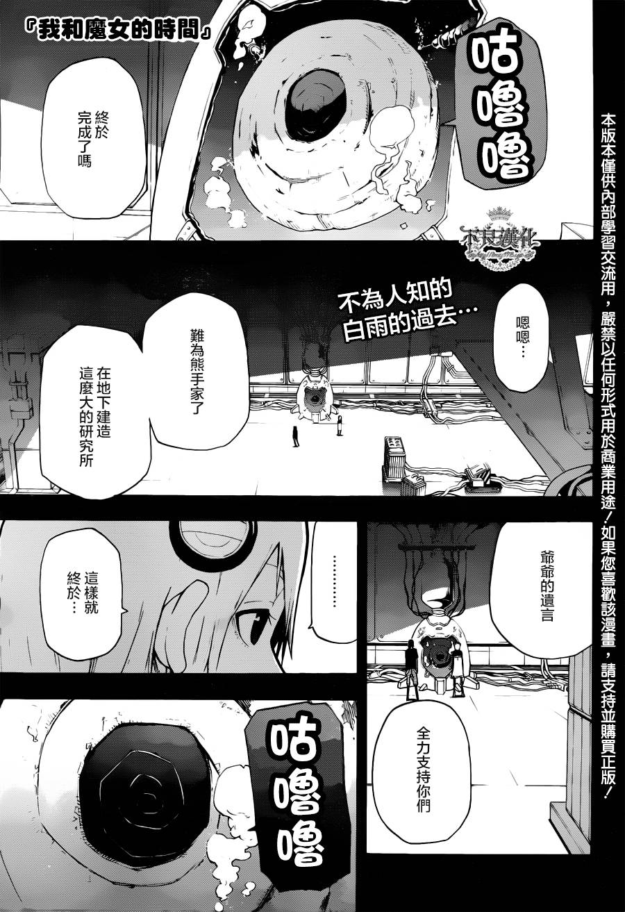 我和魔女的时间第23话图