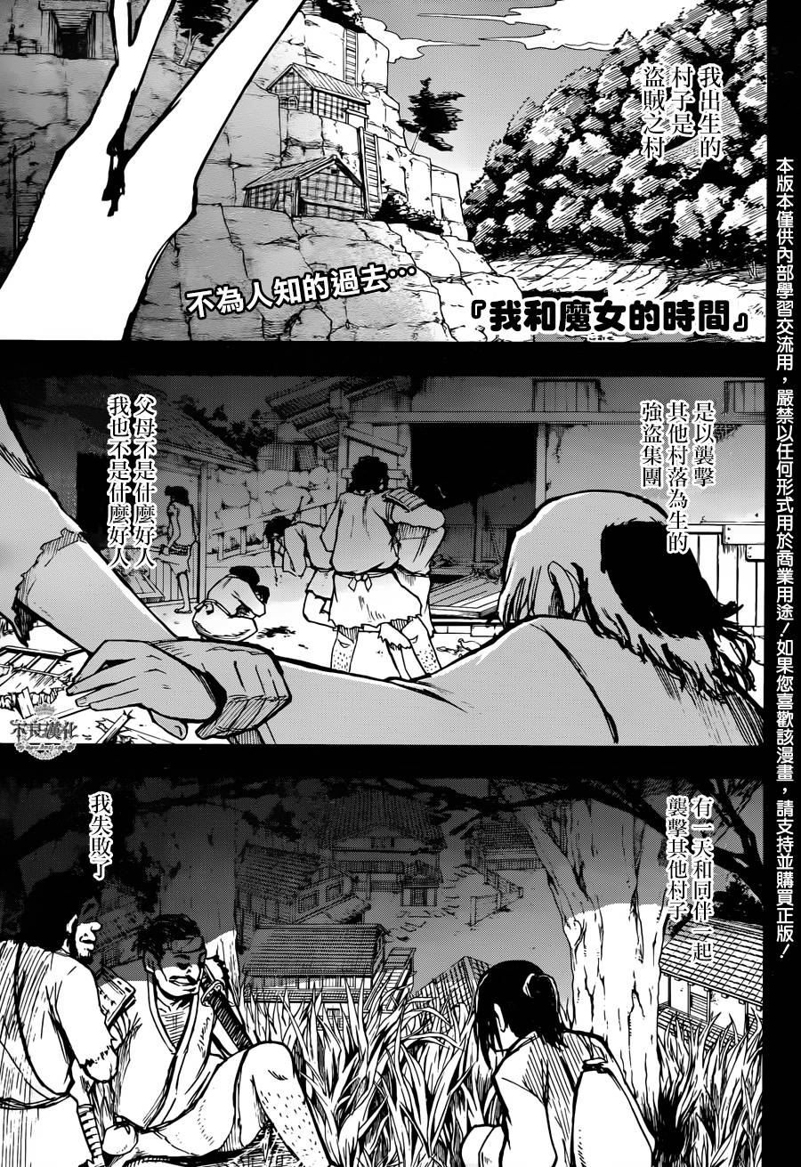 我和魔女的时间第24话图