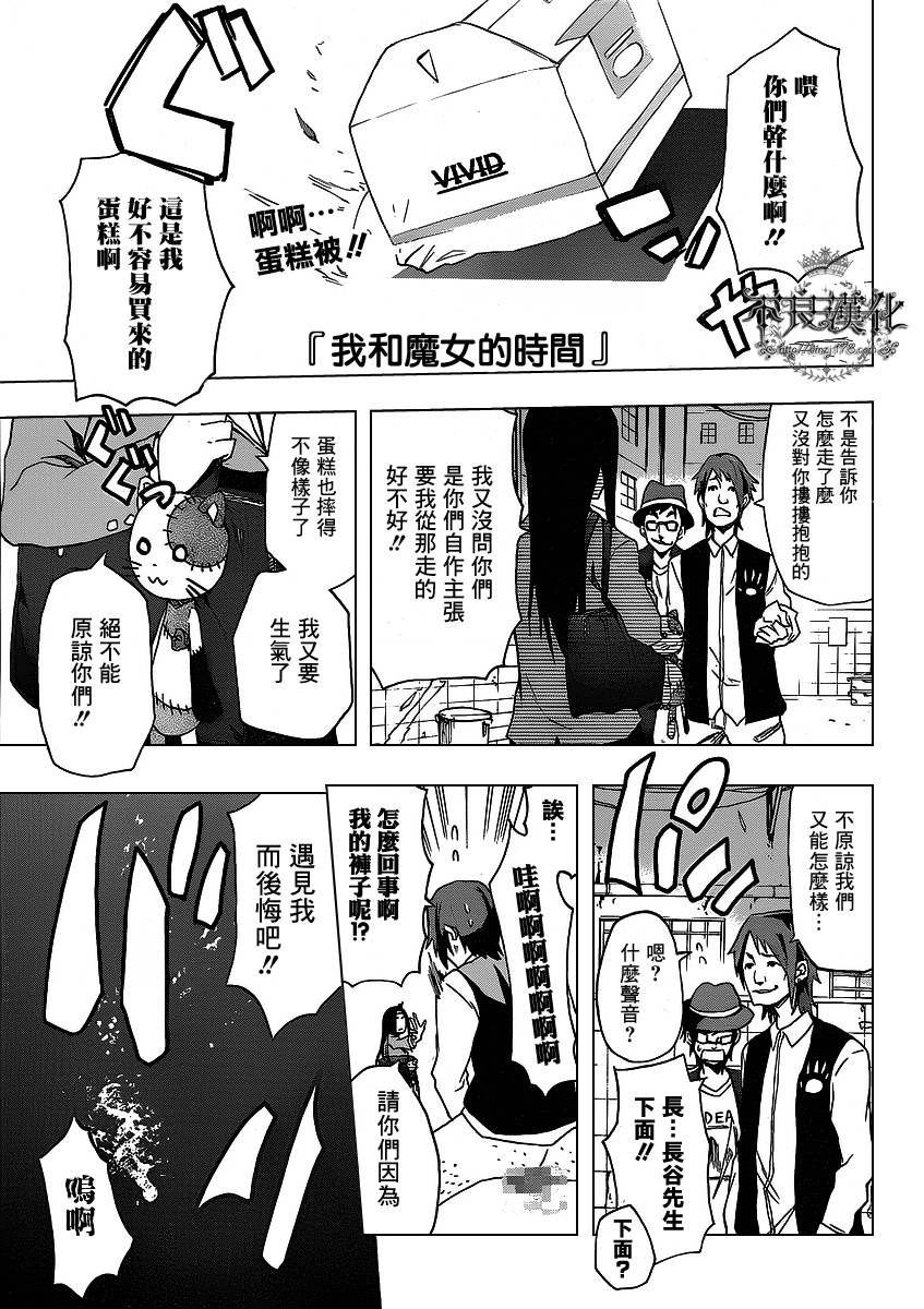 我和魔女的时间第3话图