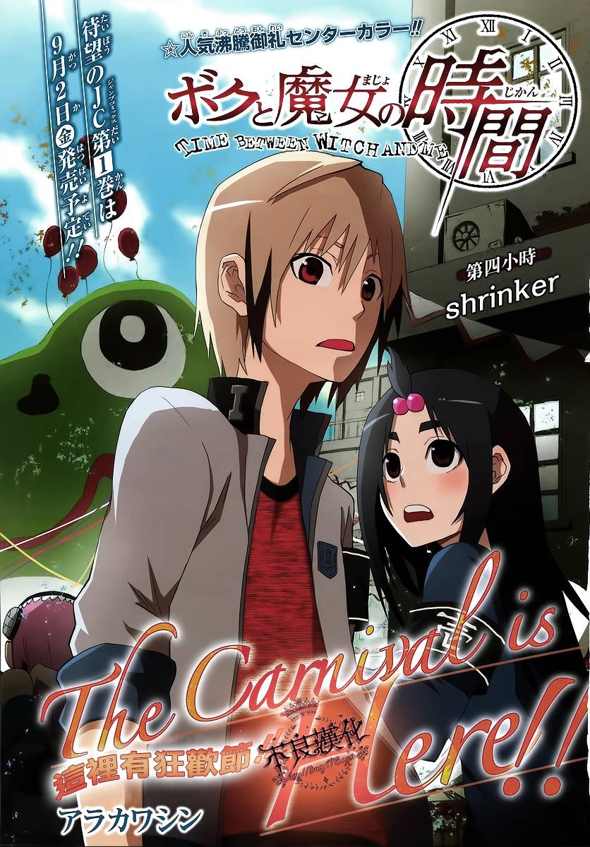 我和魔女的时间第4话图