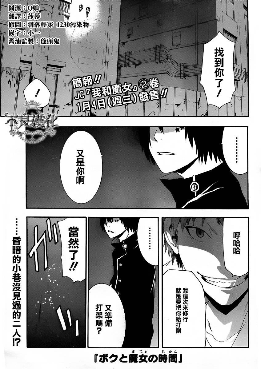 我和魔女的时间第8话图