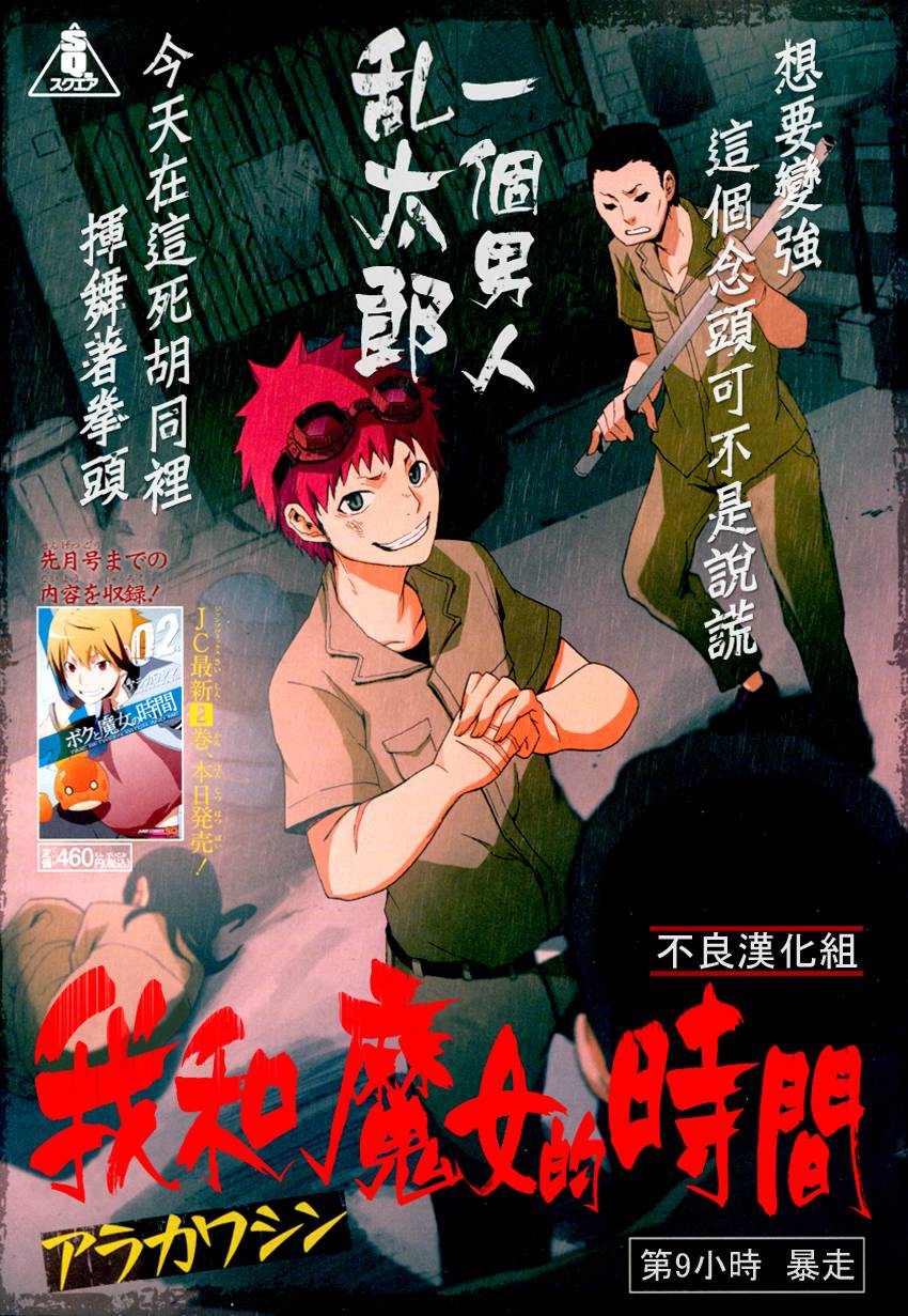 我和魔女的时间第9话图