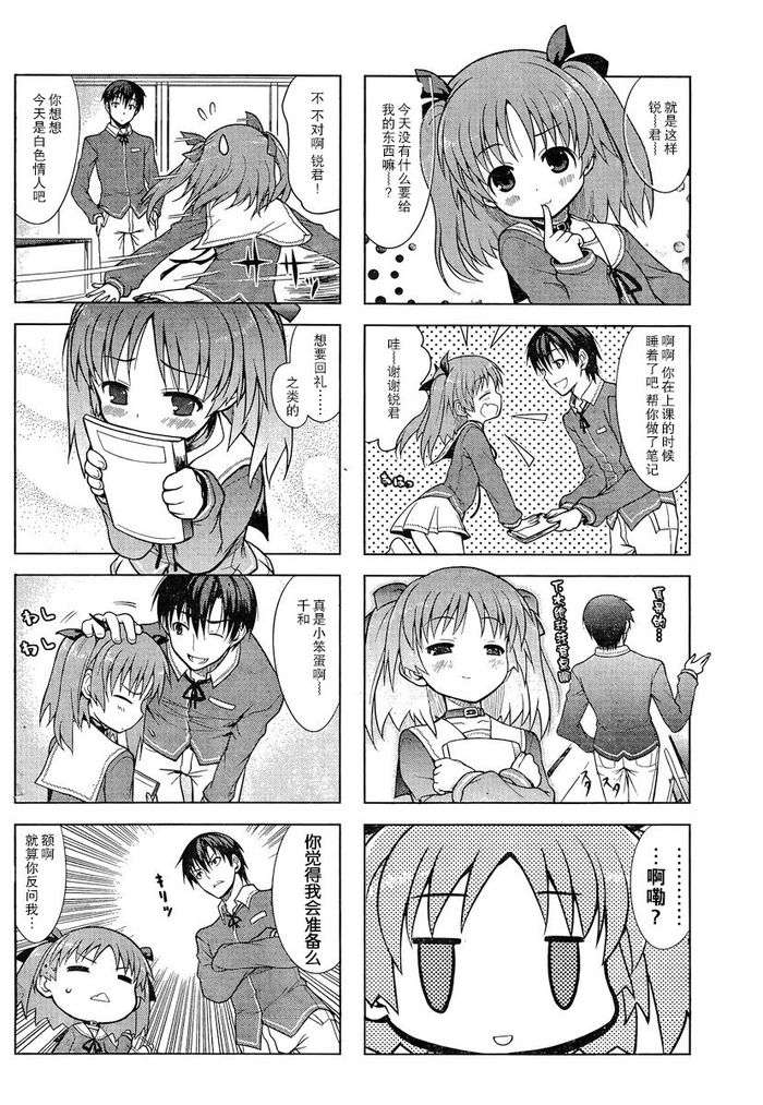 我和女朋友和青梅竹马的各种修罗场4格第10话图